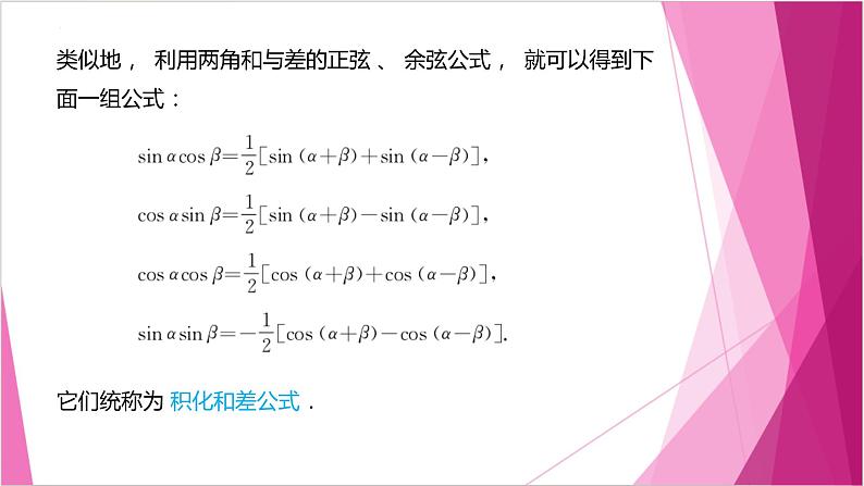 沪教版2020高中数学必修第二册6.2三角变换的应用（第5课时）（课件）07