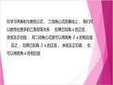 滬教版2020高中數(shù)學必修第二冊6.2三角變換的應用（第5課時）（課件）