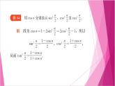 滬教版2020高中數(shù)學必修第二冊6.2三角變換的應用（第5課時）（課件）