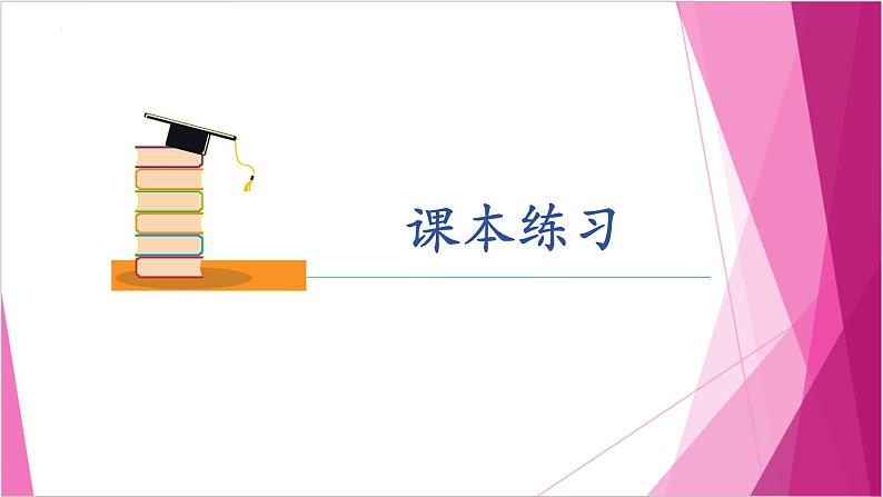 沪教版2020高中数学必修第二册6.3解三角形（第4课时）（课件）第7页