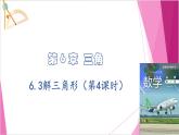 滬教版2020高中數(shù)學(xué)必修第二冊(cè)6.3解三角形（第4課時(shí)）（課件）