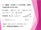 滬教版2020高中數(shù)學(xué)必修第二冊(cè)6.3解三角形（第4課時(shí)）（課件）