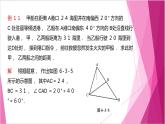 滬教版2020高中數(shù)學(xué)必修第二冊(cè)6.3解三角形（第4課時(shí)）（課件）