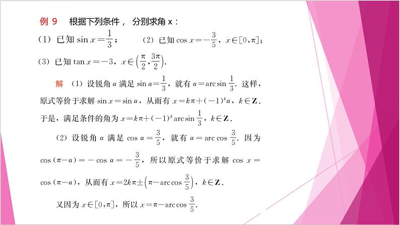 沪教版2020高中数学必修第二册6.3余弦定理（第3课时）（课件）第7页