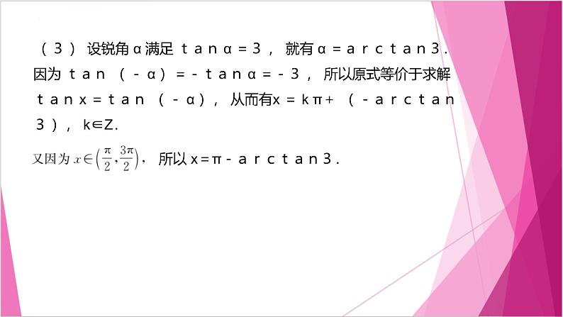 沪教版2020高中数学必修第二册6.3余弦定理（第3课时）（课件）第8页