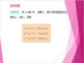 沪教版2020高中数学必修第二册6.3余弦定理（第3课时）（课件）