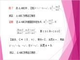 沪教版2020高中数学必修第二册6.3余弦定理（第3课时）（课件）