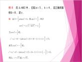 沪教版2020高中数学必修第二册6.3余弦定理（第3课时）（课件）