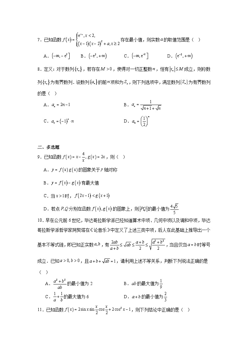 新疆维吾尔自治区2025届高三上学期11月新课标卷大联考数学试卷第2页