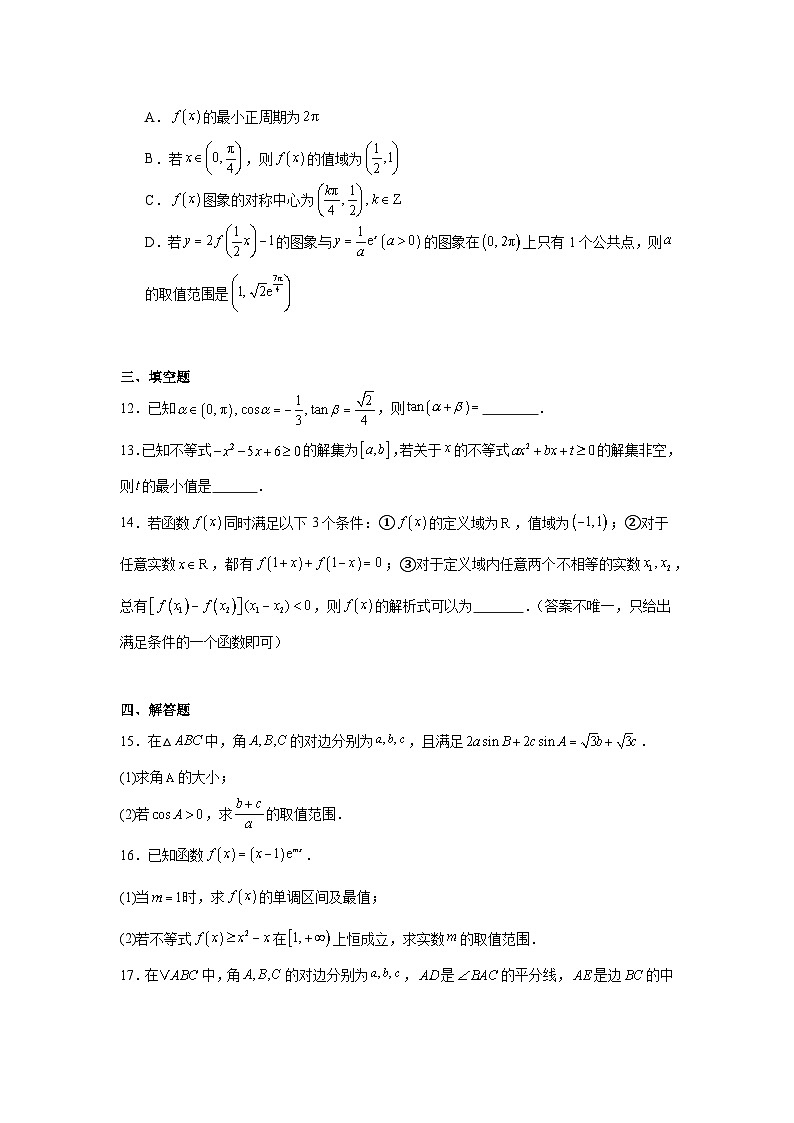 新疆维吾尔自治区2025届高三上学期11月新课标卷大联考数学试卷第3页