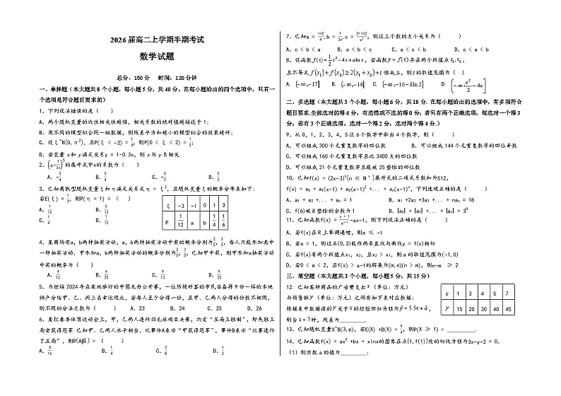 四川省眉山市仁寿县四川省仁寿第一中学校（北校区）2024-2025学年高二上学期11月期中考试数学试题01