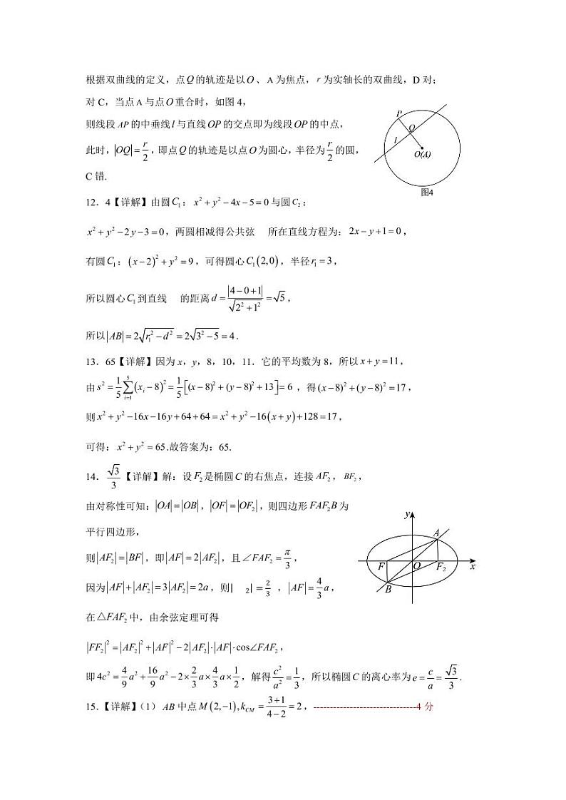 湖北省咸宁市崇阳县第二高级中学2024-2025学年高二上学期期中考试试卷参考答案第2页