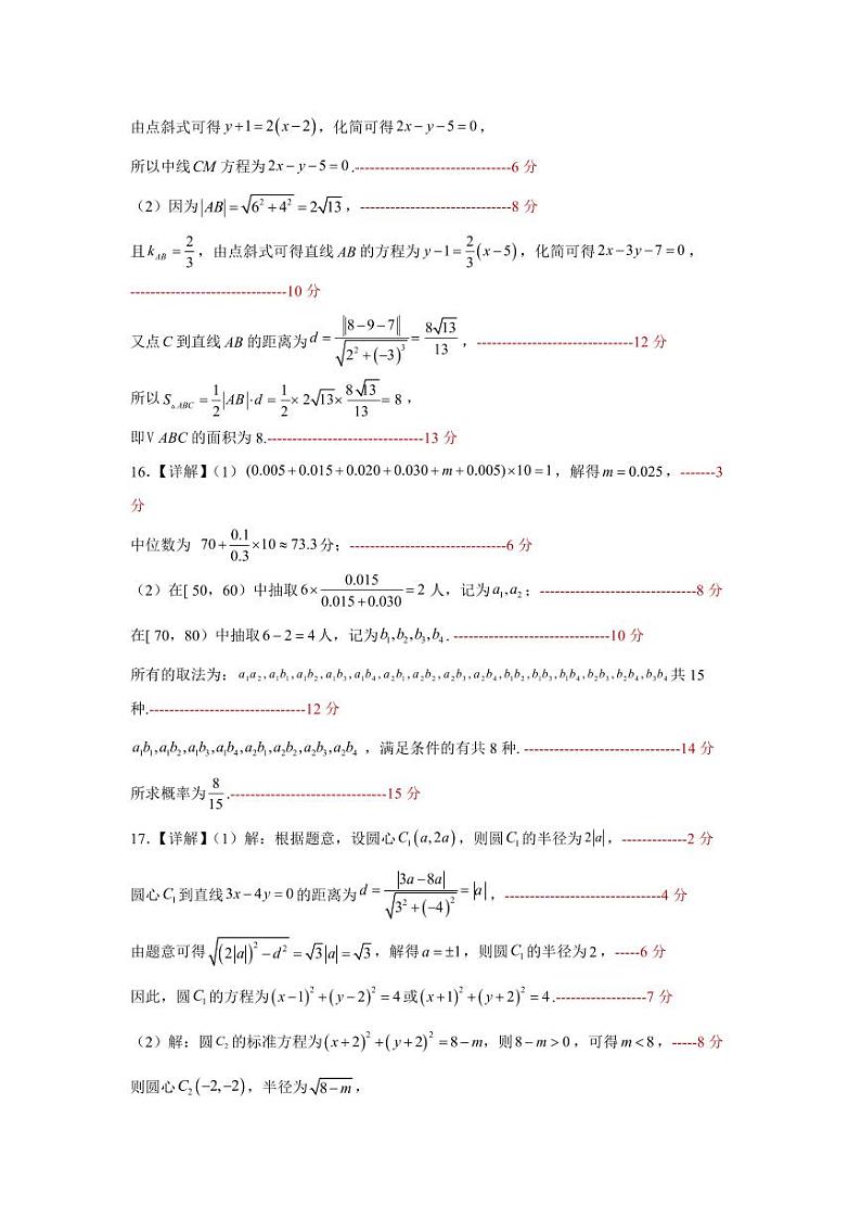 湖北省咸宁市崇阳县第二高级中学2024-2025学年高二上学期期中考试试卷参考答案第3页