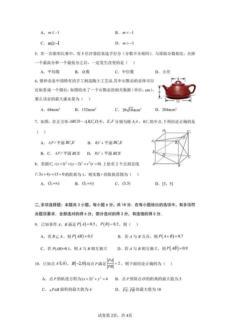 湖北省咸宁市崇阳县第二高级中学2024-2025学年高二上学期期中考试试卷第2页