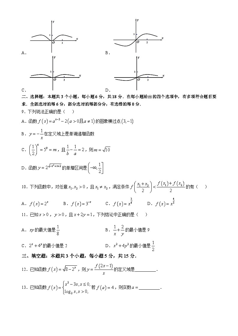 山东省青岛第十九中学2024-2025学年高一上学期期中考试数学试题(无答案)第2页