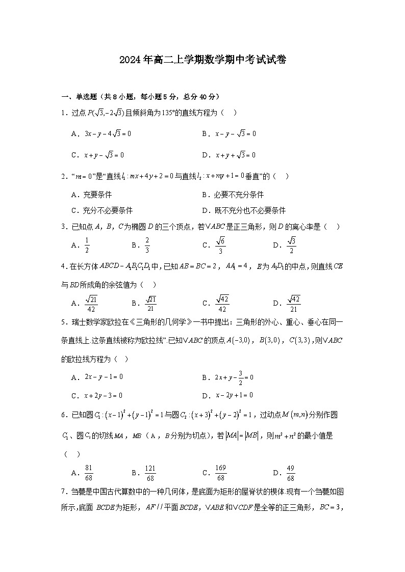 湖南省岳阳市云溪区2024-2025学年高二上学期11月期中考试数学试题第1页