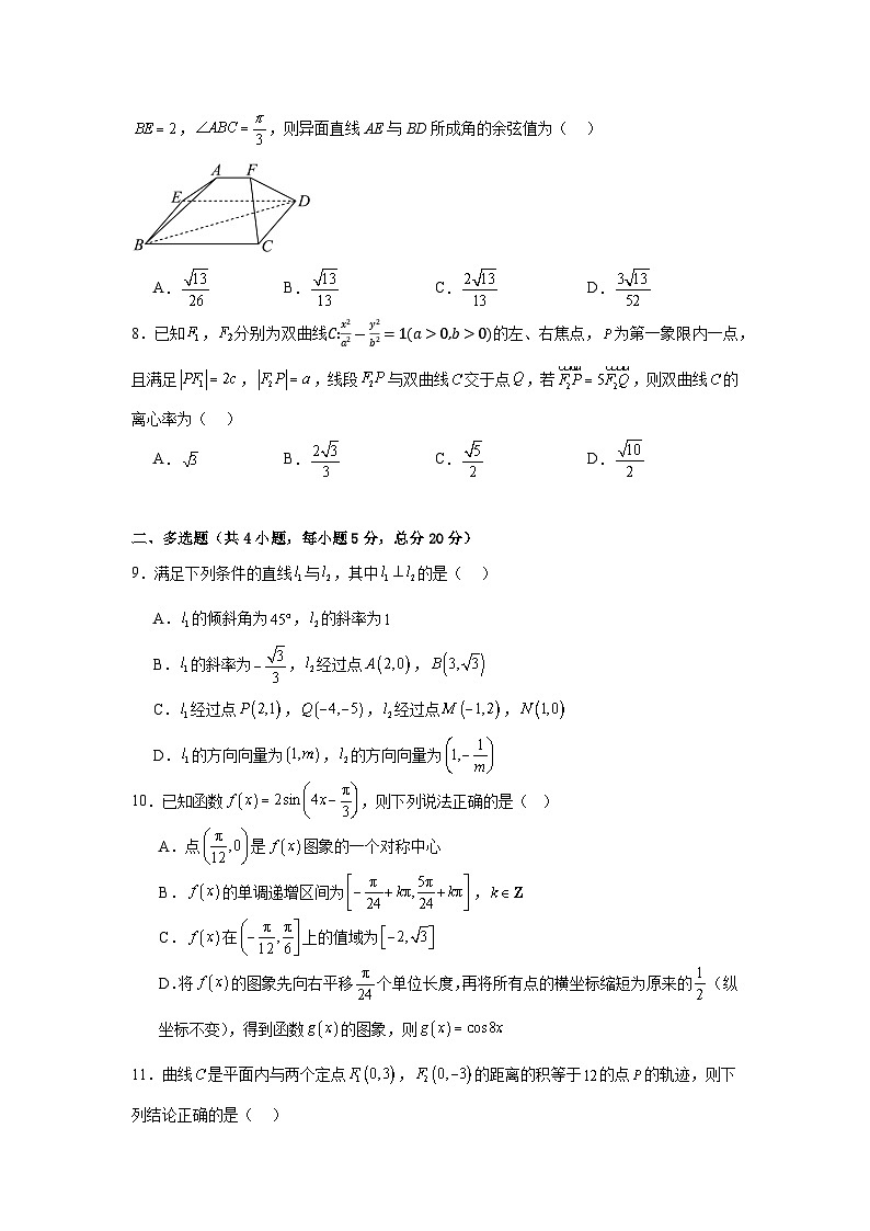 湖南省岳阳市云溪区2024-2025学年高二上学期11月期中考试数学试题第2页