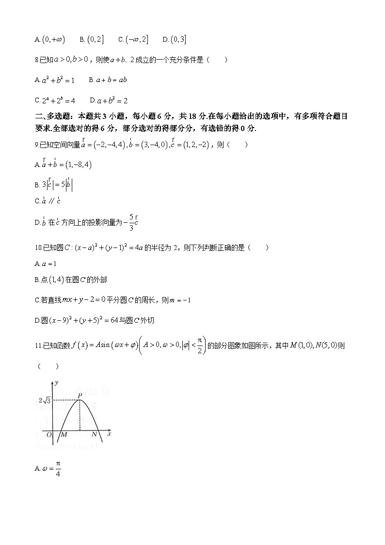 广西名校联盟2024-2025学年高二上学期11月期中教学质量检测数学试题第2页
