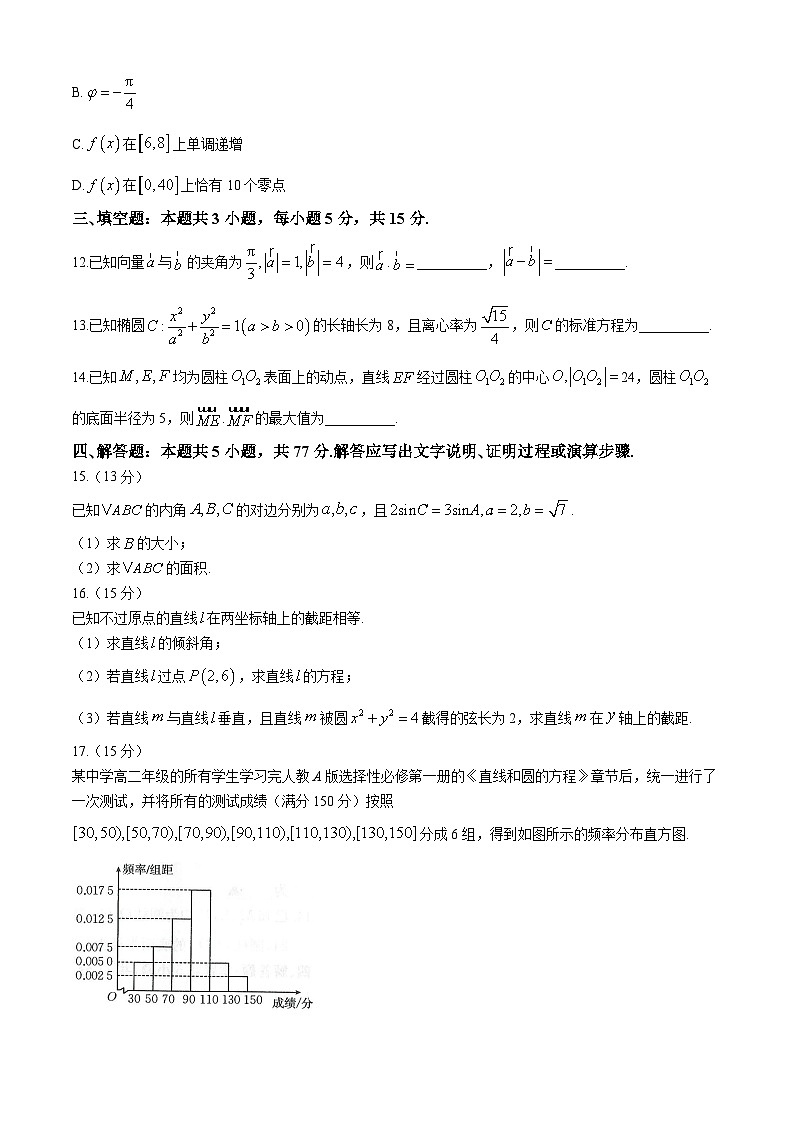 广西名校联盟2024-2025学年高二上学期11月期中教学质量检测数学试题第3页