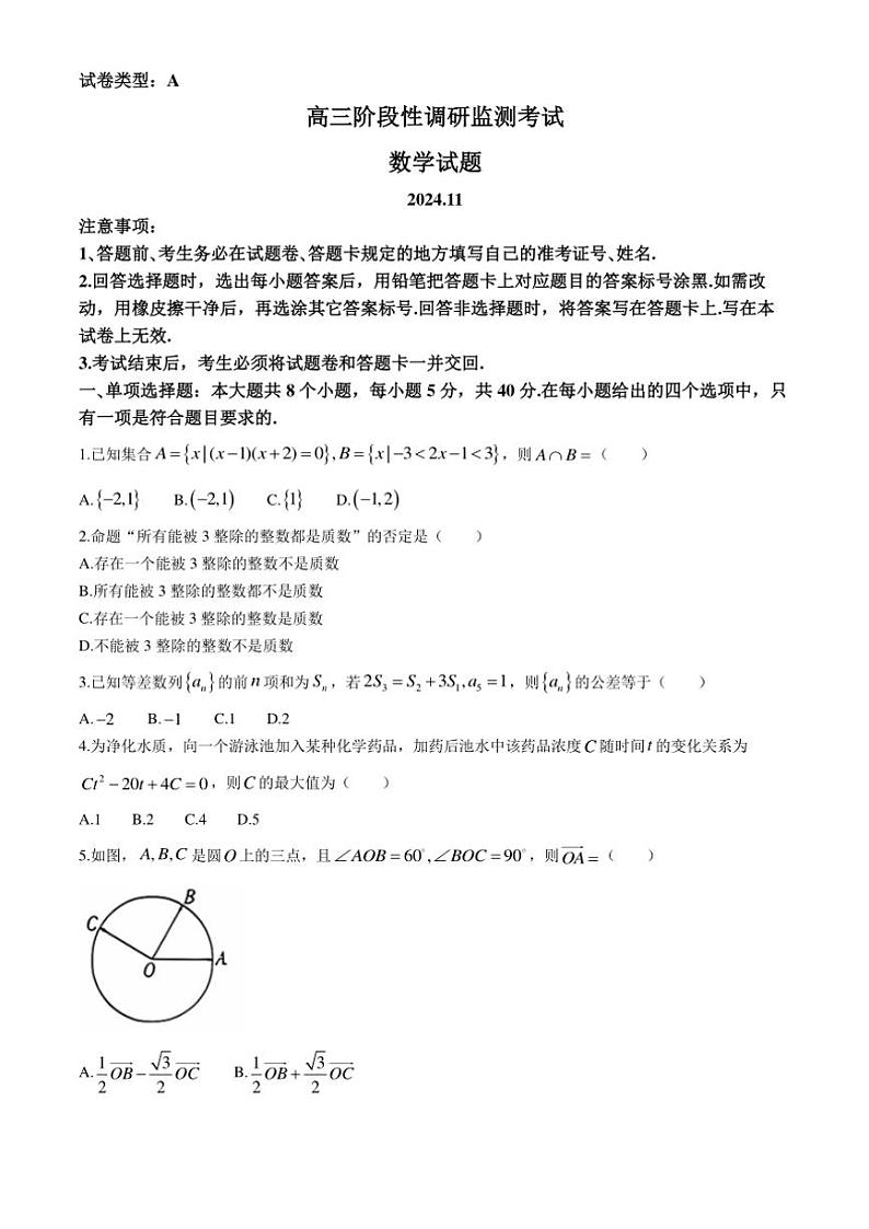 山东省潍坊市2024～2025学年高三(上)期中阶段性调研监测考试数学试卷(含答案)第1页