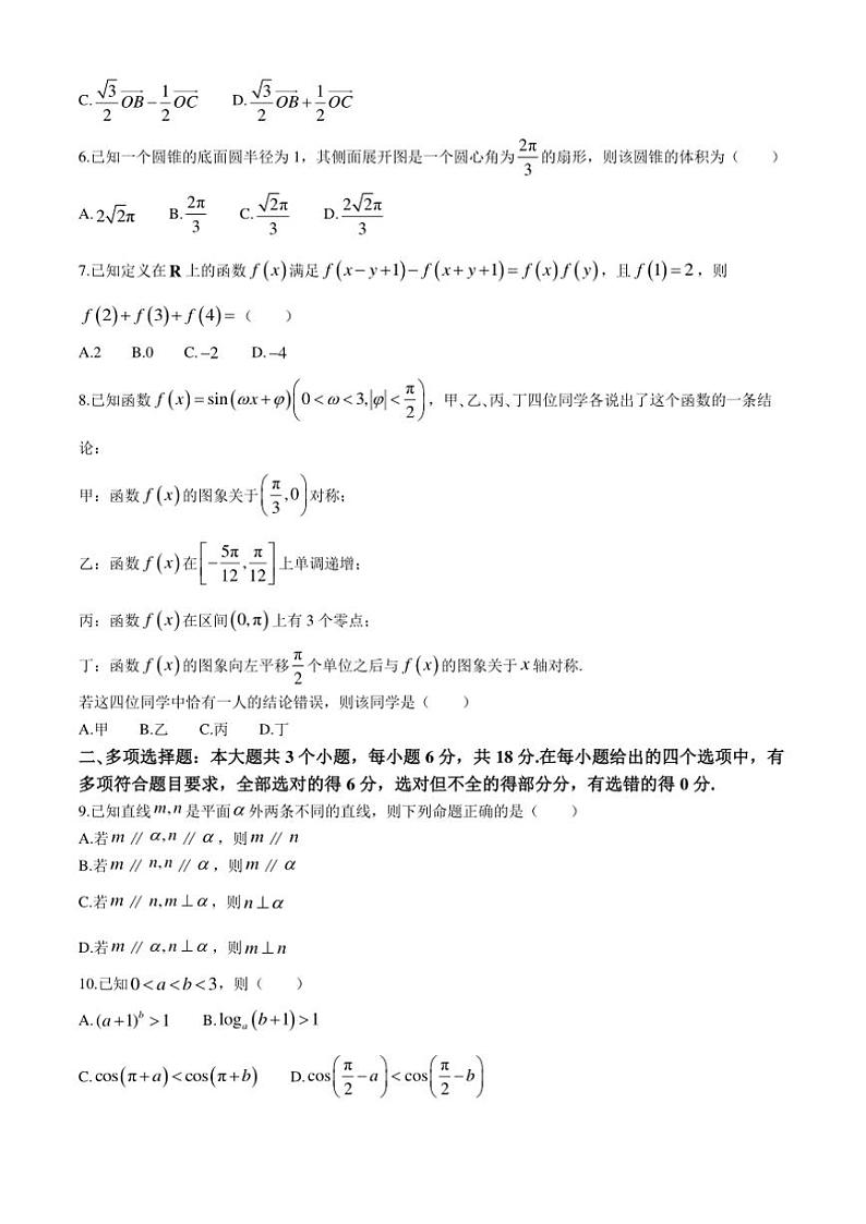 山东省潍坊市2024～2025学年高三(上)期中阶段性调研监测考试数学试卷(含答案)第2页