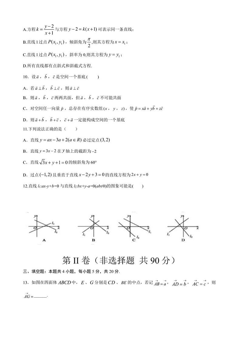 甘肃省天水市秦安县第一中学2024～2025学年高二(上)11月月考数学试卷(含答案)第2页