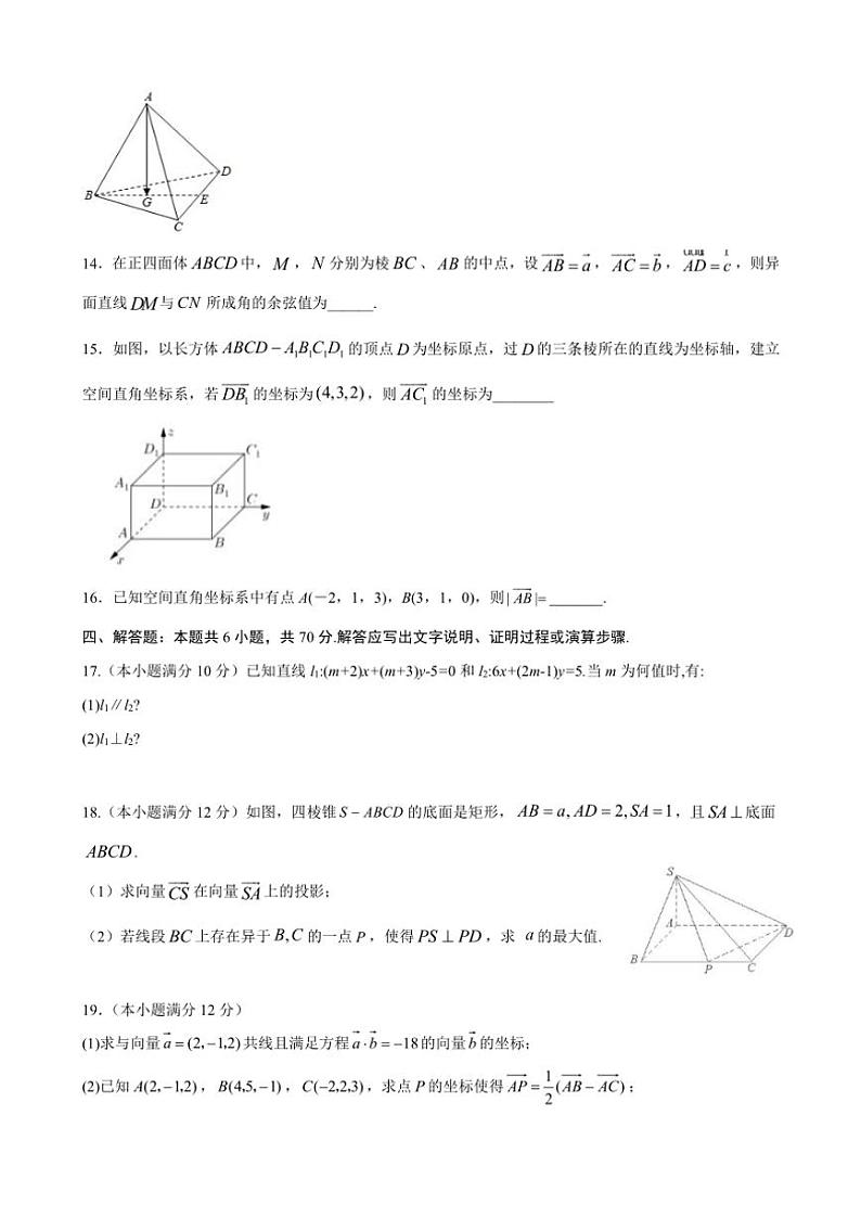 甘肃省天水市秦安县第一中学2024～2025学年高二(上)11月月考数学试卷(含答案)第3页