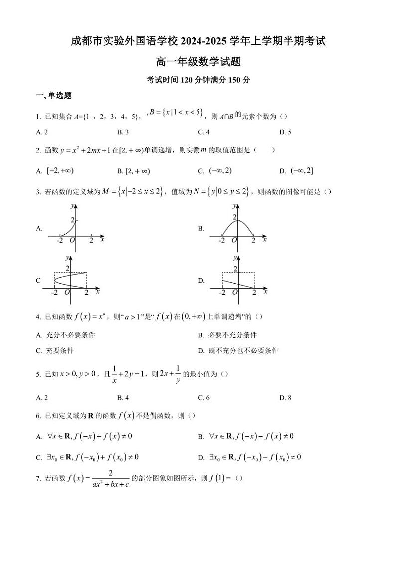 四川省成都市实验外国语学校2024～2025学年高一(上)期中数学试卷(含答案)第1页