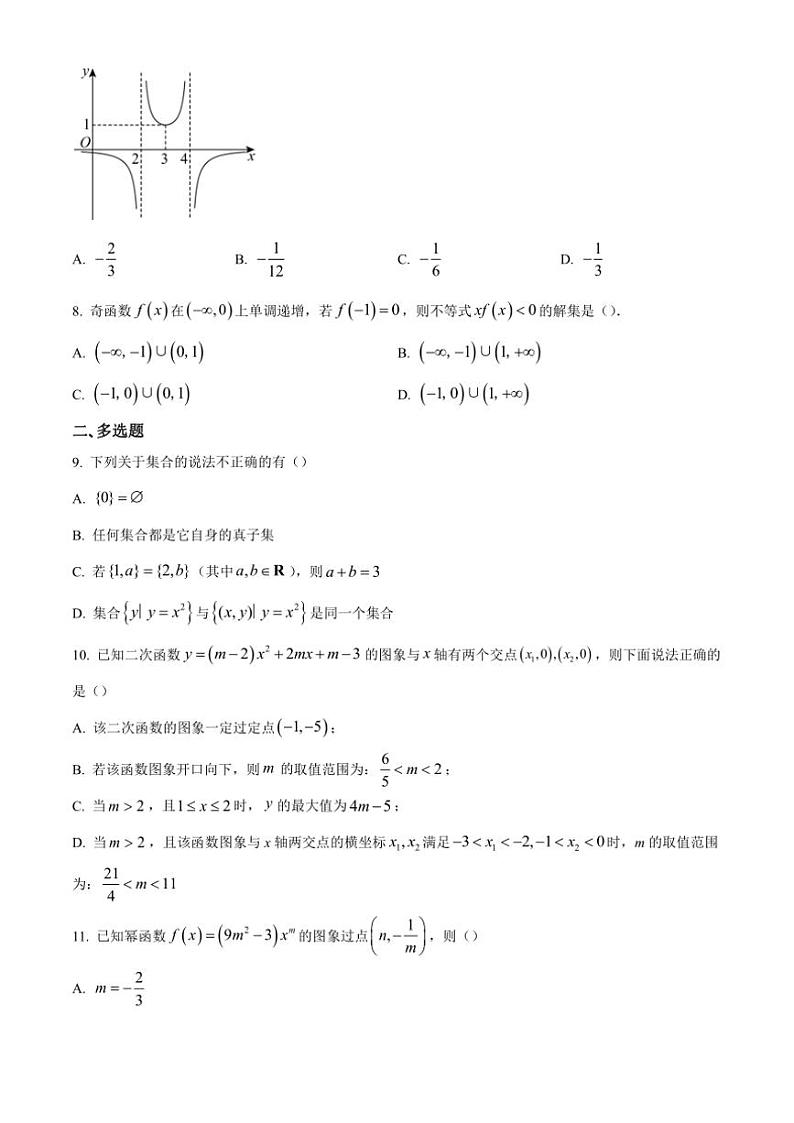四川省成都市实验外国语学校2024～2025学年高一(上)期中数学试卷(含答案)第2页