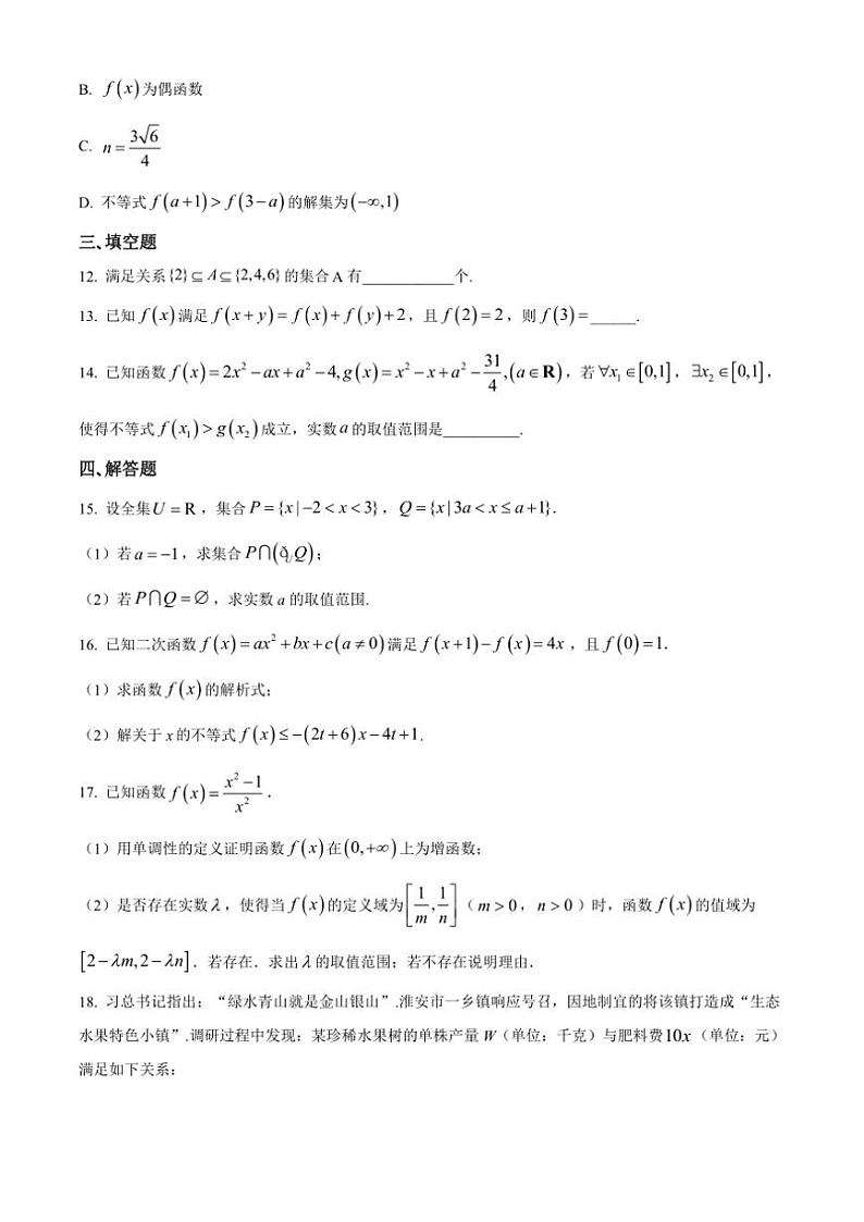 四川省成都市实验外国语学校2024～2025学年高一(上)期中数学试卷(含答案)第3页