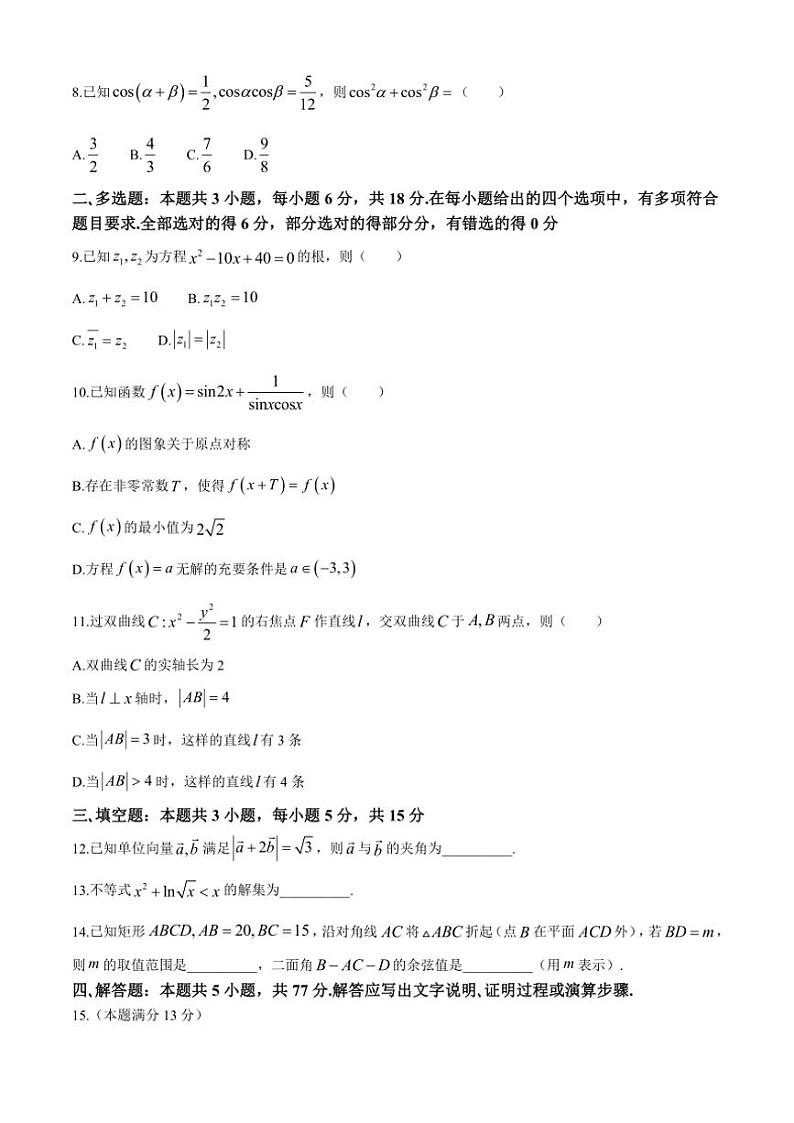宁夏吴忠市2025届高三(上)学业水平适应性考试数学试卷(含答案)第2页