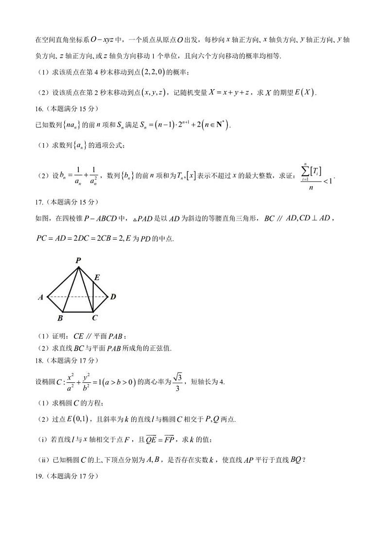 宁夏吴忠市2025届高三(上)学业水平适应性考试数学试卷(含答案)第3页