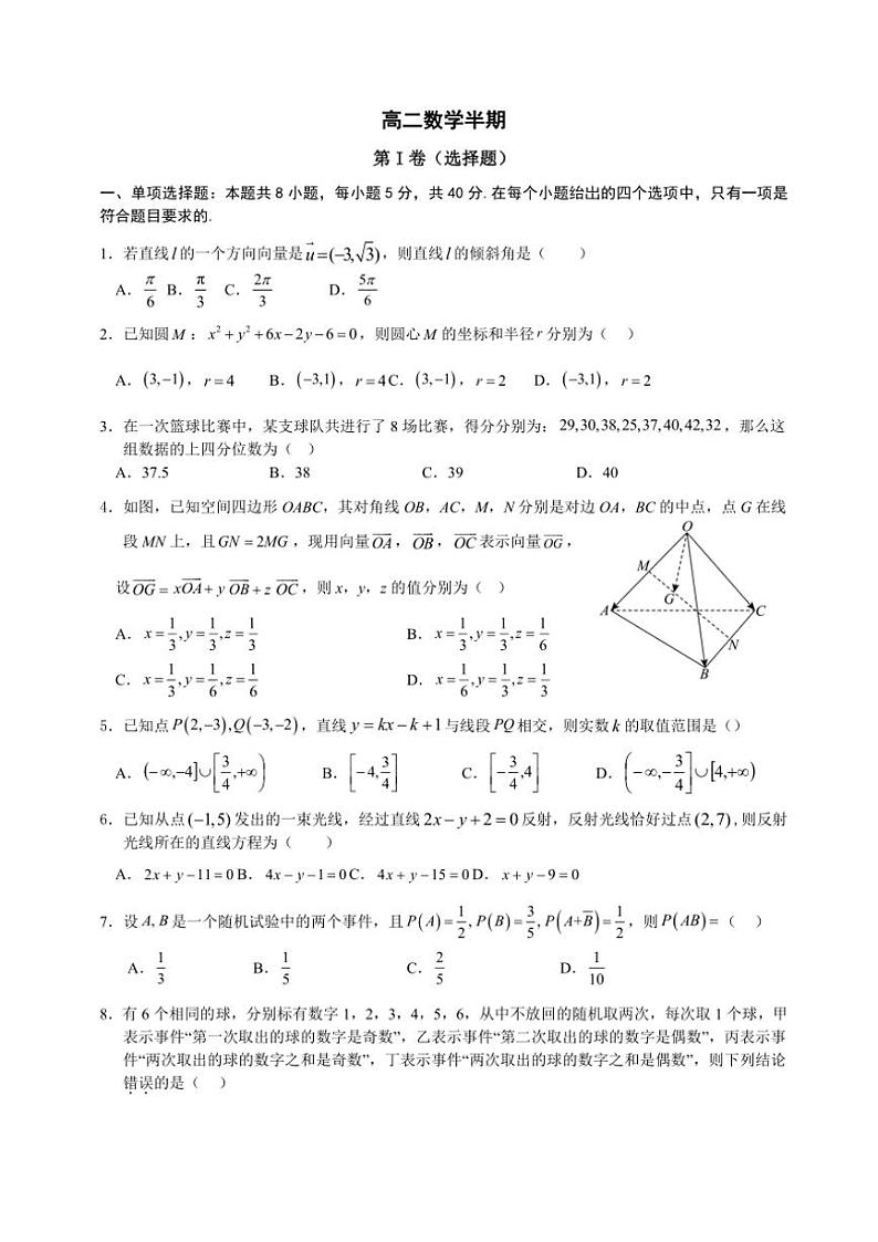 四川省成都市成华区某校2024～2025学年高二(上)期中数学试卷(含答案)第1页