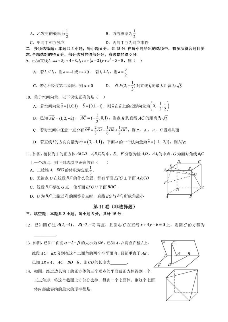 四川省成都市成华区某校2024～2025学年高二(上)期中数学试卷(含答案)第2页