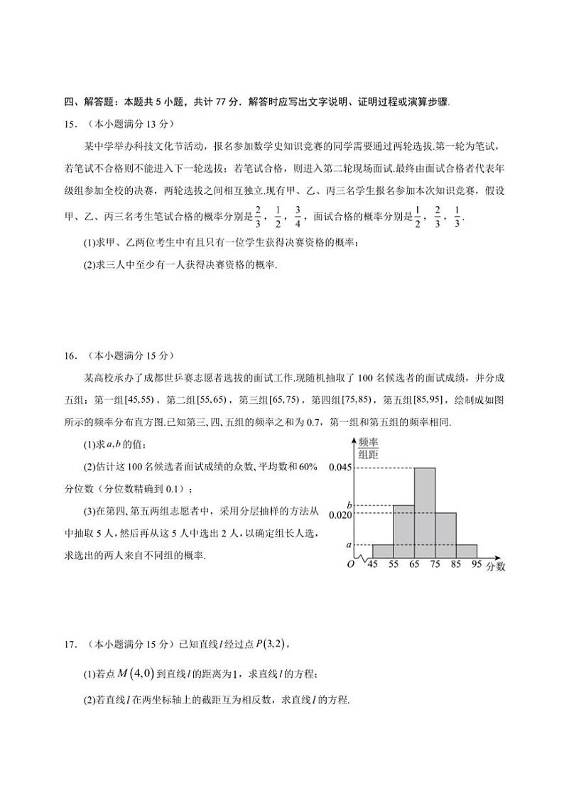 四川省成都市成华区某校2024～2025学年高二(上)期中数学试卷(含答案)第3页