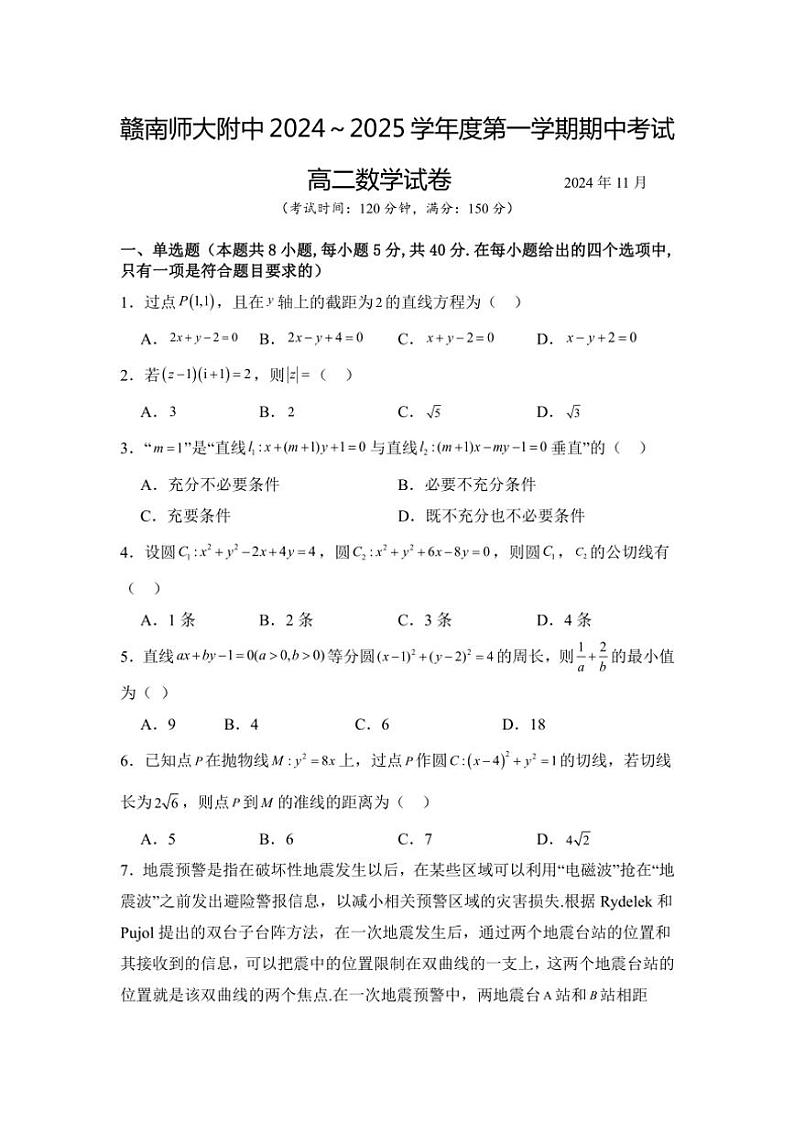 江西省赣州市赣南师范大学附属中学2024～2025学年高一(上)期中数学试卷(含答案)第1页