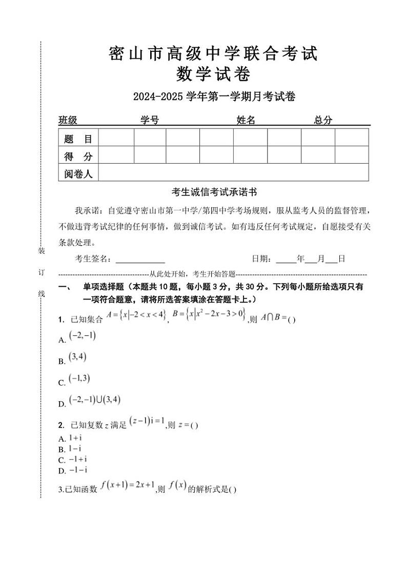 黑龙江省鸡西市、密山市部分学校2024～2025学年高三(上)11月联合考试数学试卷(含答案)第1页