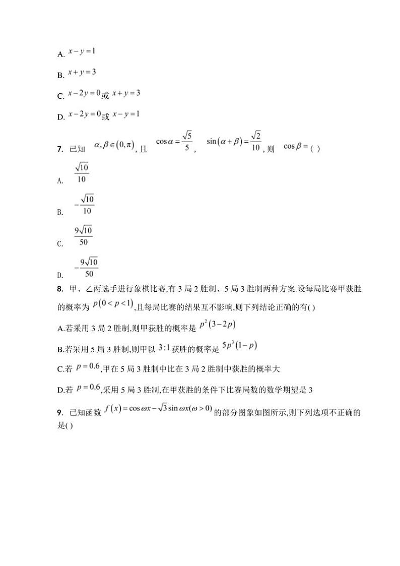 黑龙江省鸡西市、密山市部分学校2024～2025学年高三(上)11月联合考试数学试卷(含答案)第3页