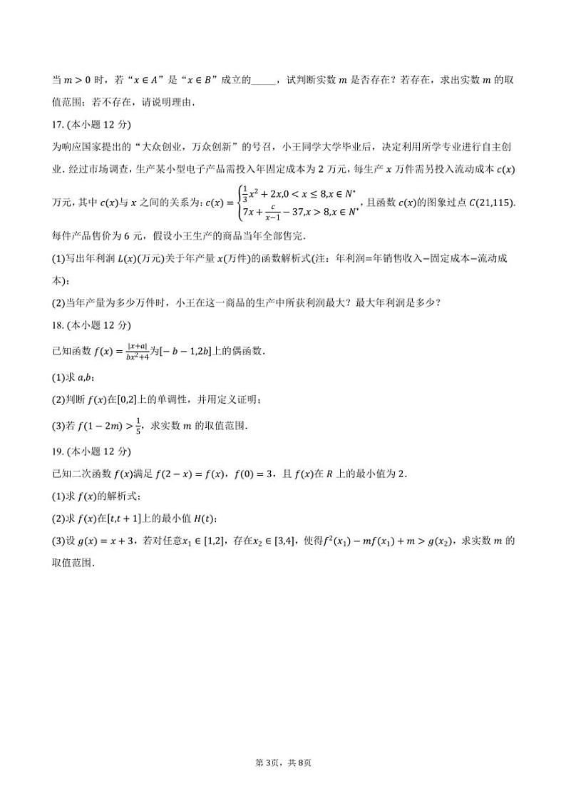 2024～2025学年江苏省扬州市高邮市高一年级(上)期中联考数学试卷(含答案)第3页