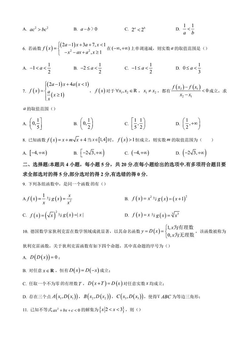 四川省泸州市泸化中学2024～2025学年高一(上)期中数学试卷(含答案)第2页