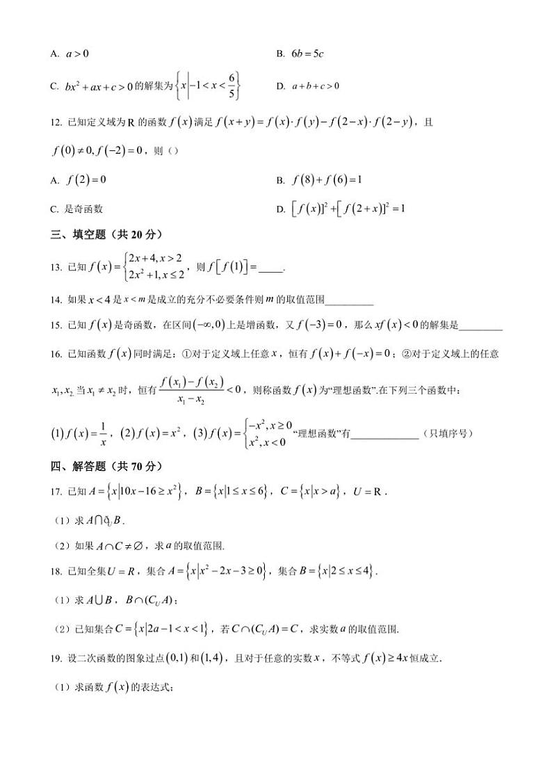 四川省泸州市泸化中学2024～2025学年高一(上)期中数学试卷(含答案)第3页