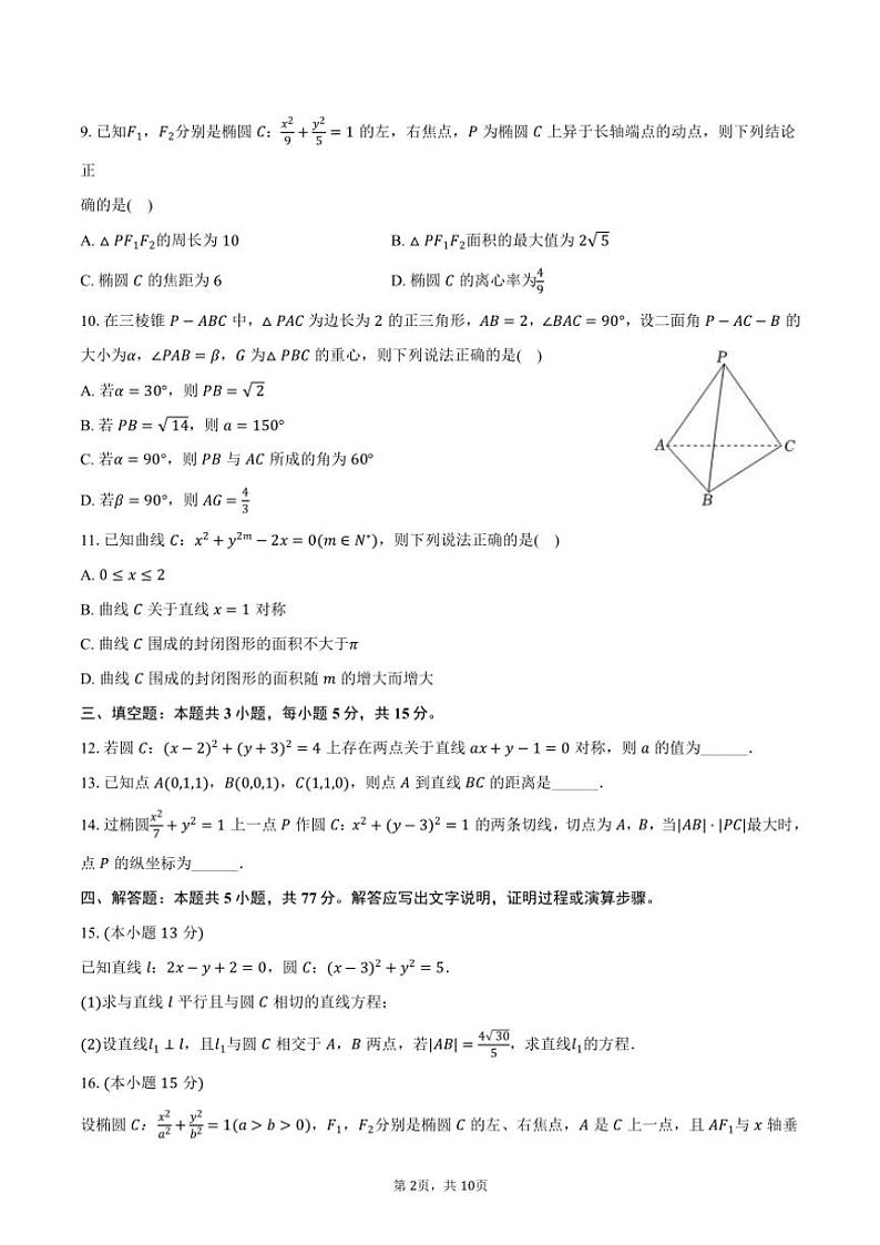 2024～2025学年河北省保定市定州市高二(上)期中数学试卷(含答案)第2页