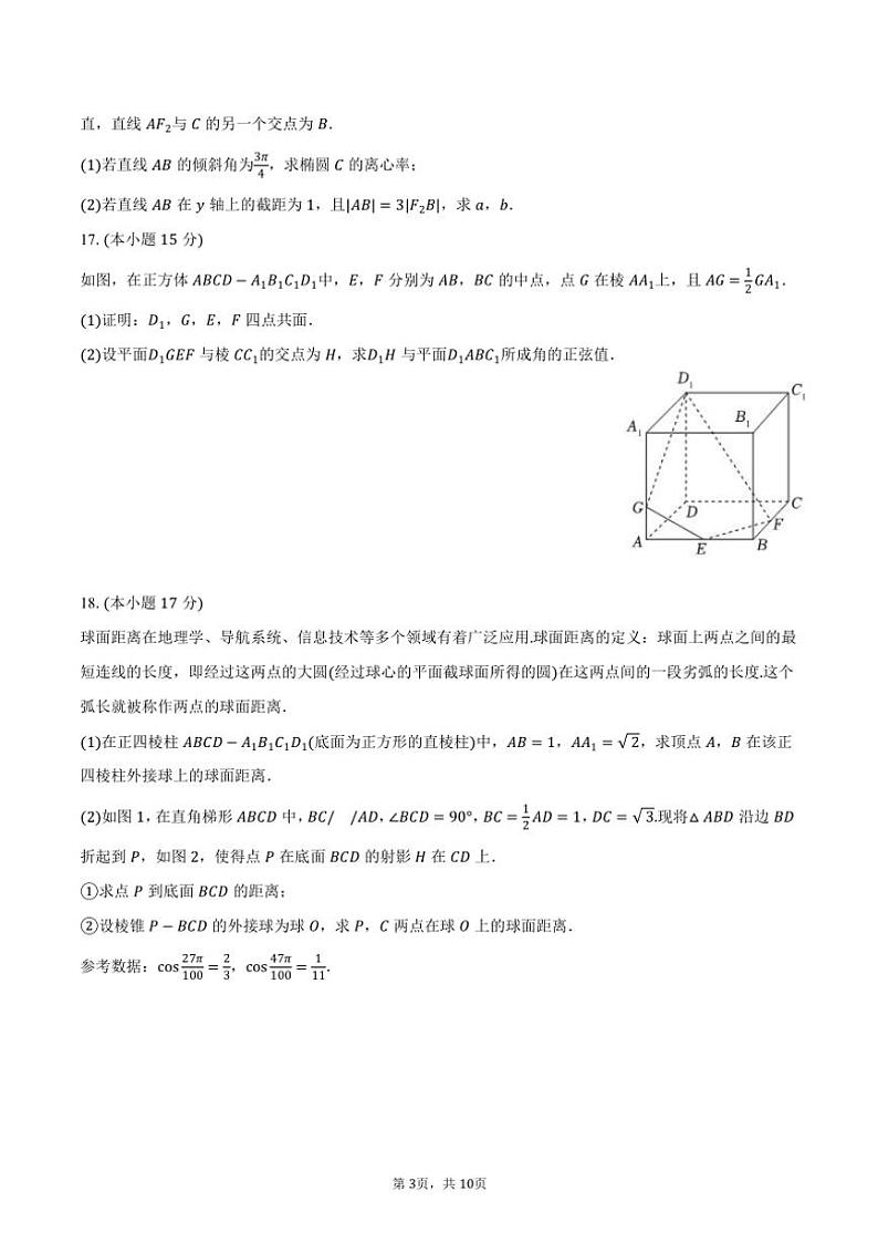 2024～2025学年河北省保定市定州市高二(上)期中数学试卷(含答案)第3页