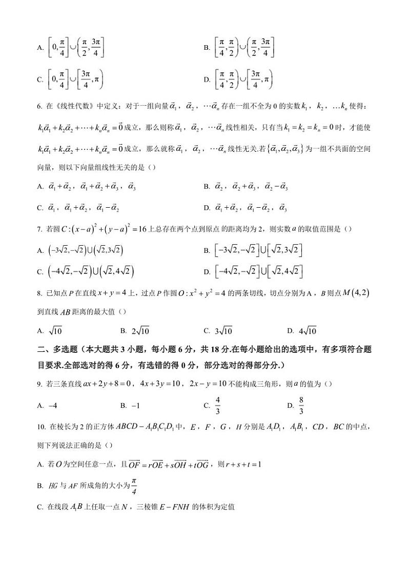 湖北省部分省级示范高中2024～2025学年高二(上)期中测试数学试卷(含答案)第2页