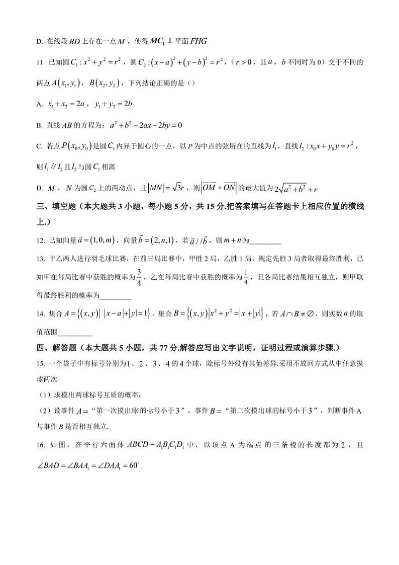 湖北省部分省级示范高中2024～2025学年高二(上)期中测试数学试卷(含答案)第3页