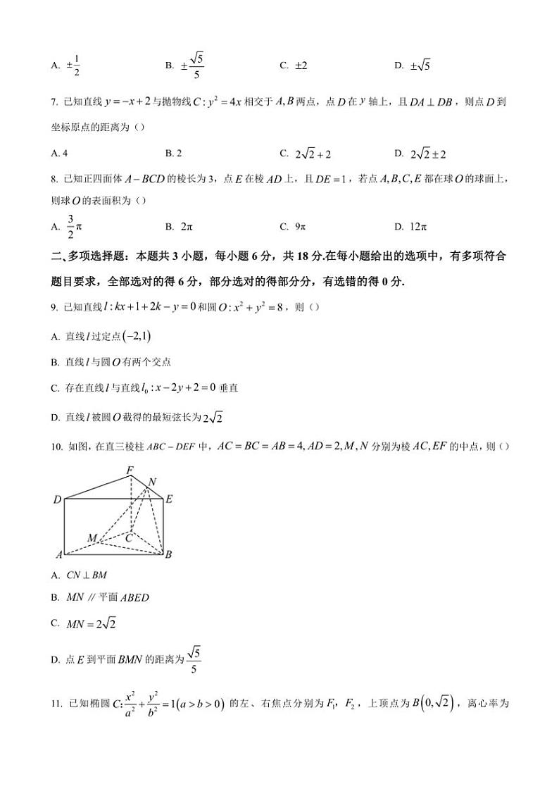 湖南省名校2024～2025学年高二(上)期中联考数学试卷(含答案)第2页