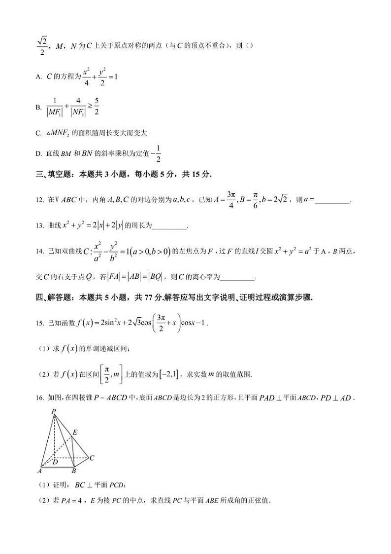湖南省名校2024～2025学年高二(上)期中联考数学试卷(含答案)第3页