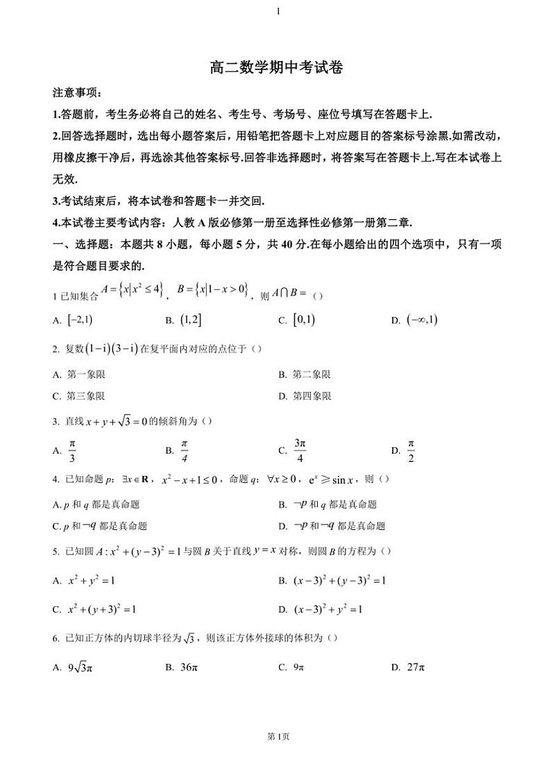 云南省2024～2025学年高二(上)期中数学试卷(含答案)第1页