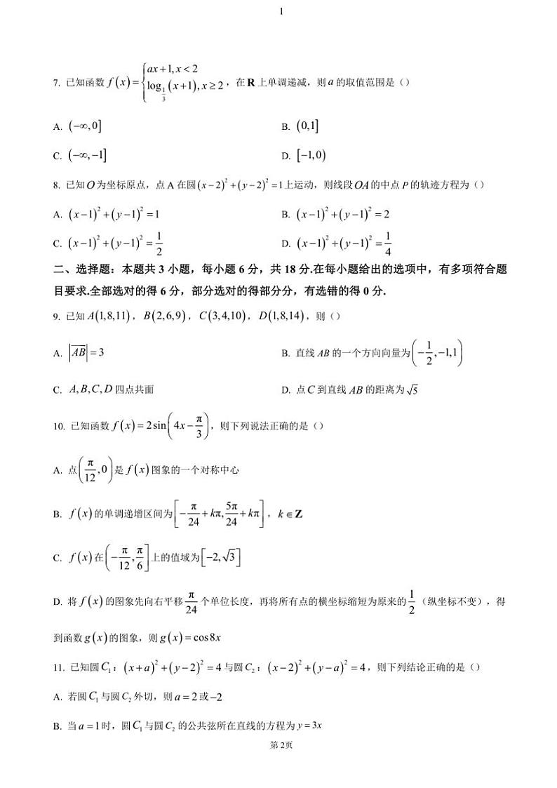 云南省2024～2025学年高二(上)期中数学试卷(含答案)第2页