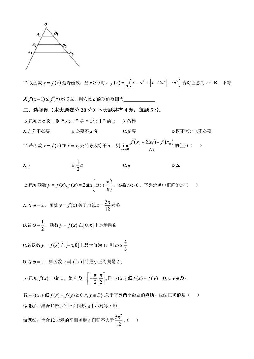 上海市第一中学2024～2025学年高三(上)期中数学试卷(含答案)第2页